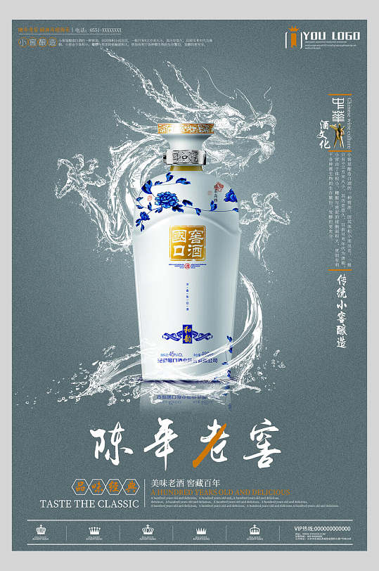 白酒陈年老窖灰色背景海报