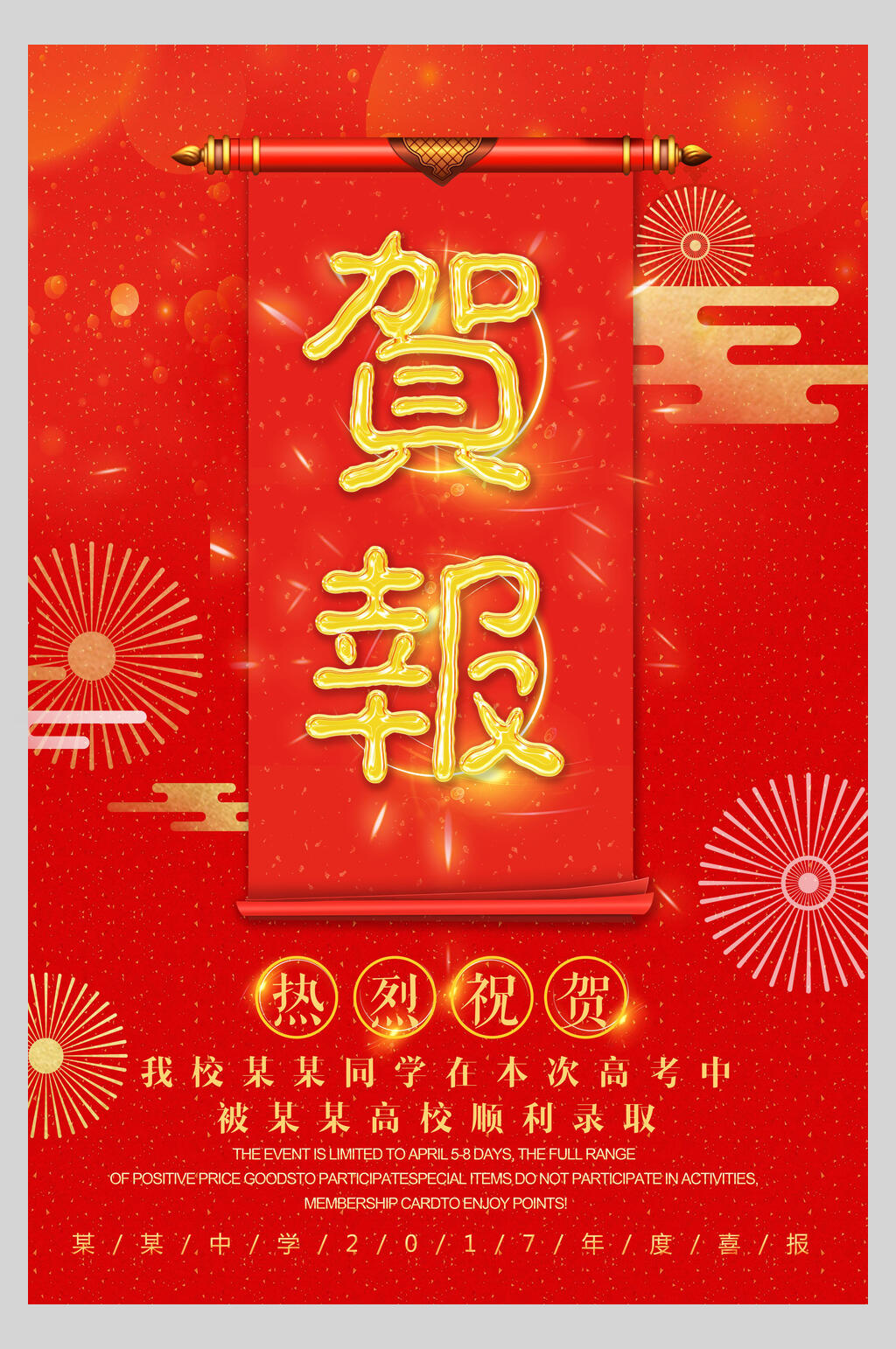 荣誉贺喜学校高考榜海报设计素材