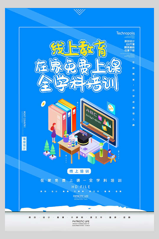 蓝色25d风在线教育海报