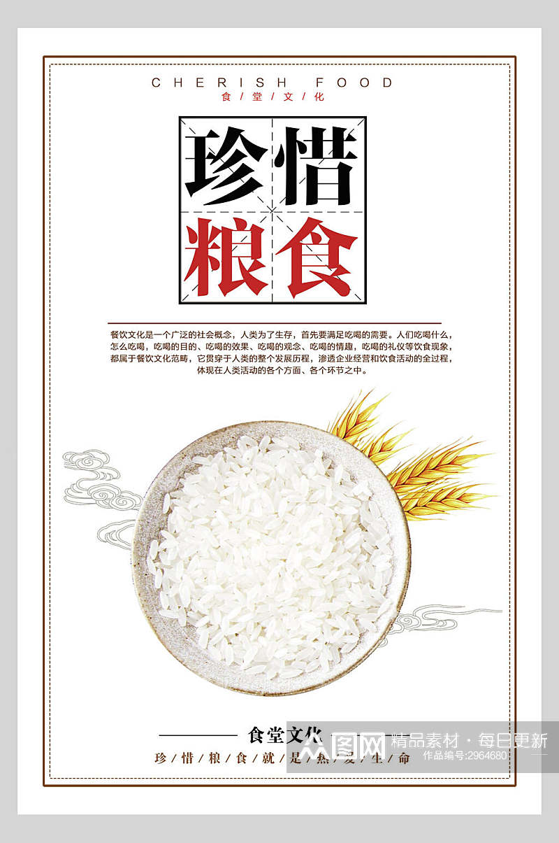 简约珍惜粮食食堂文化标语宣传挂画海报素材