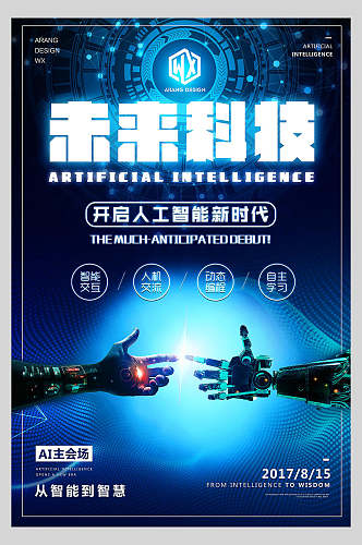 蓝色人工智能未来科技海报