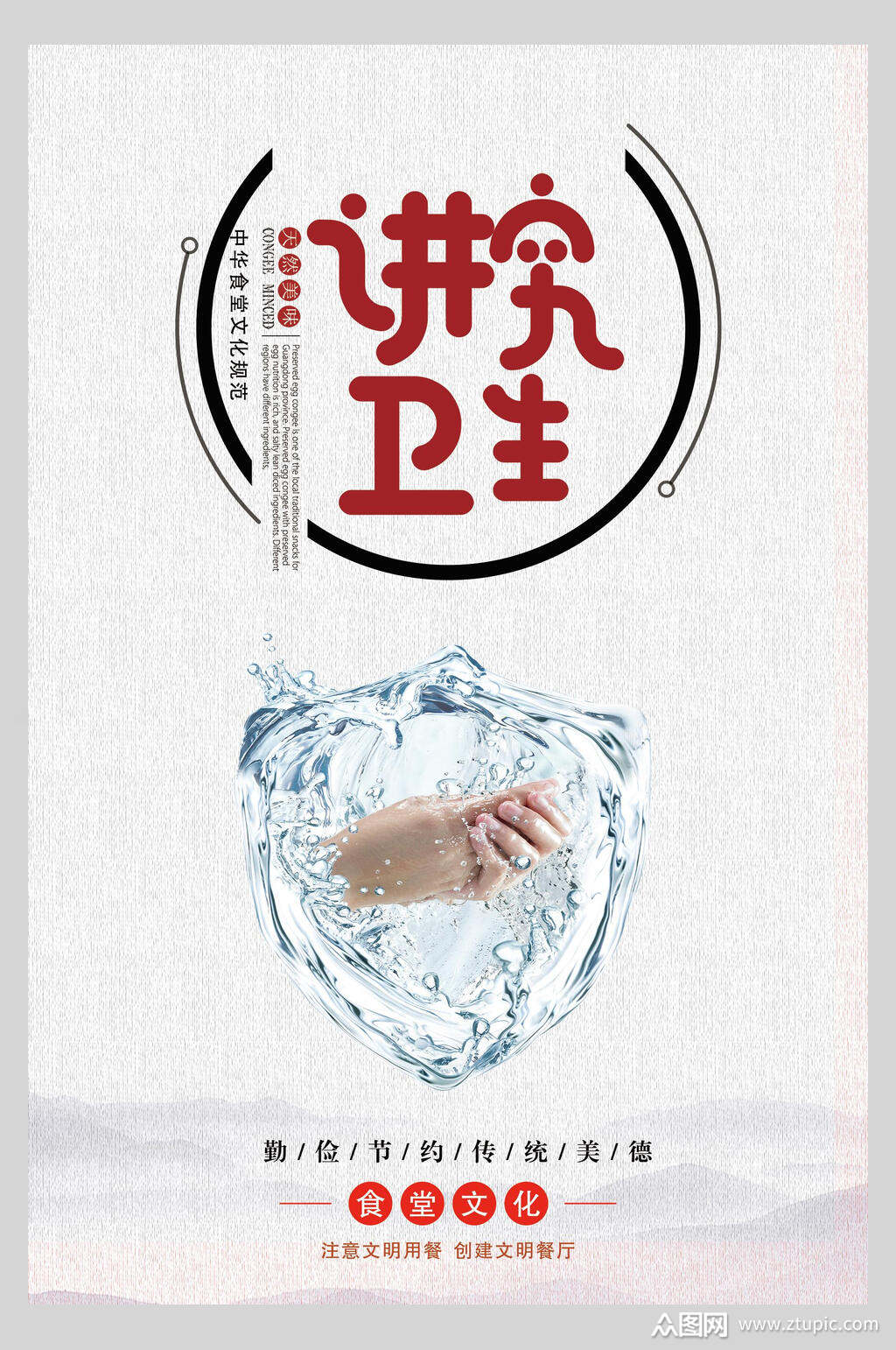 讲究卫生食堂文化标语宣传挂画海报素材