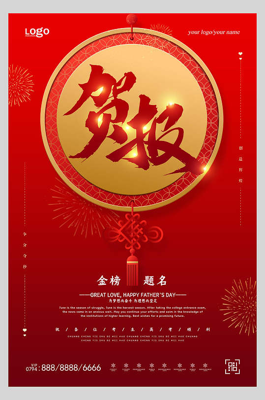 贺报红金色创意高端大气考试海报