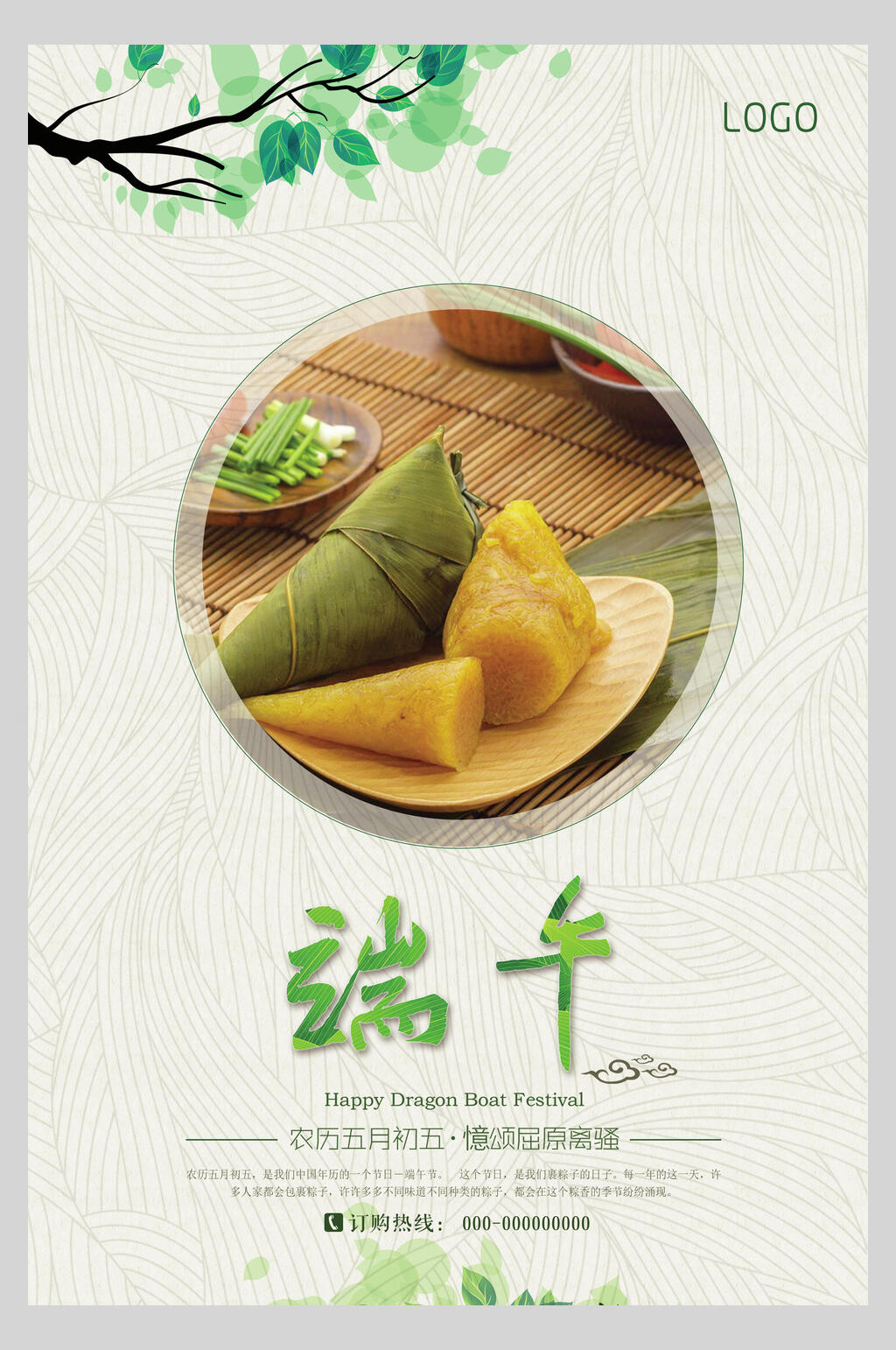 端午节粽子美食宣传海报素材