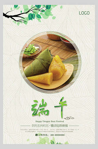 端午节粽子美食宣传海报
