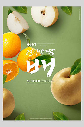 清新绿色韩国水果美食海报