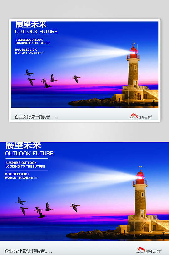 展望未来企业文化海报