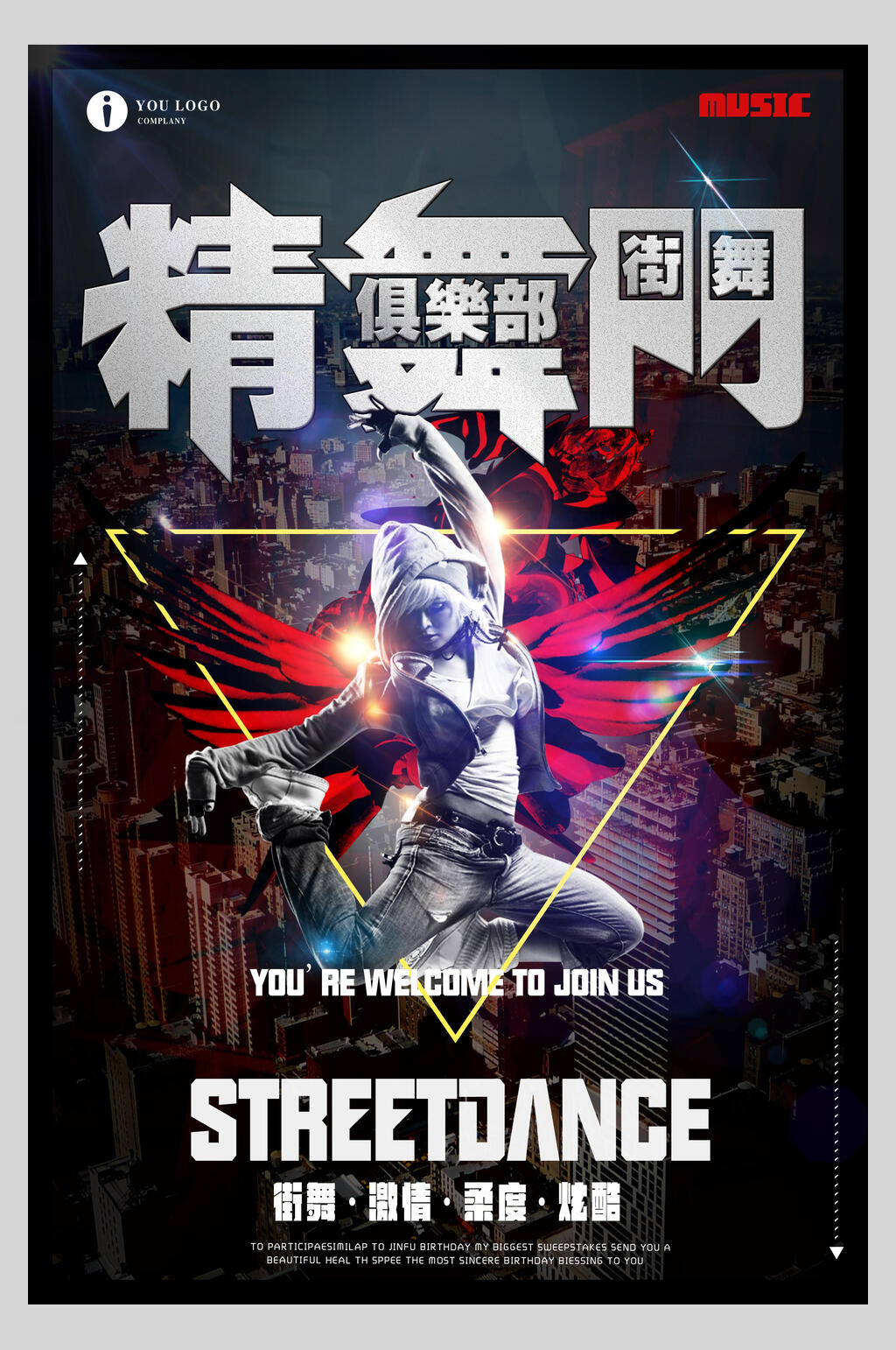 精武门街舞舞蹈海报素材