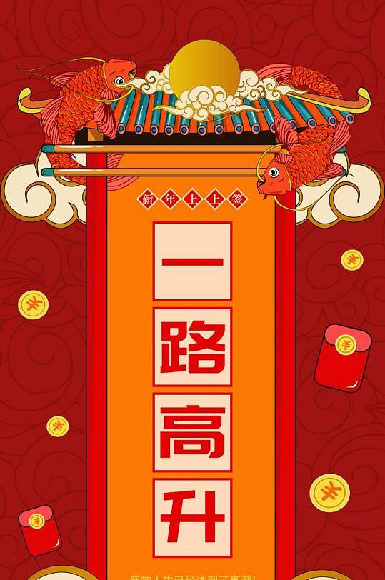 一路高升新春ui启动页banner