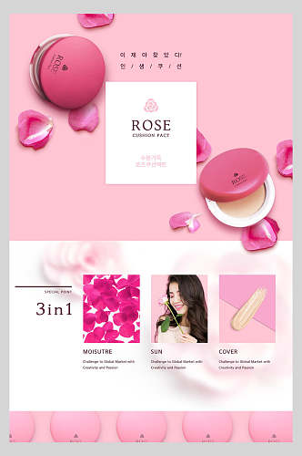 粉色精致化妆品网页海报