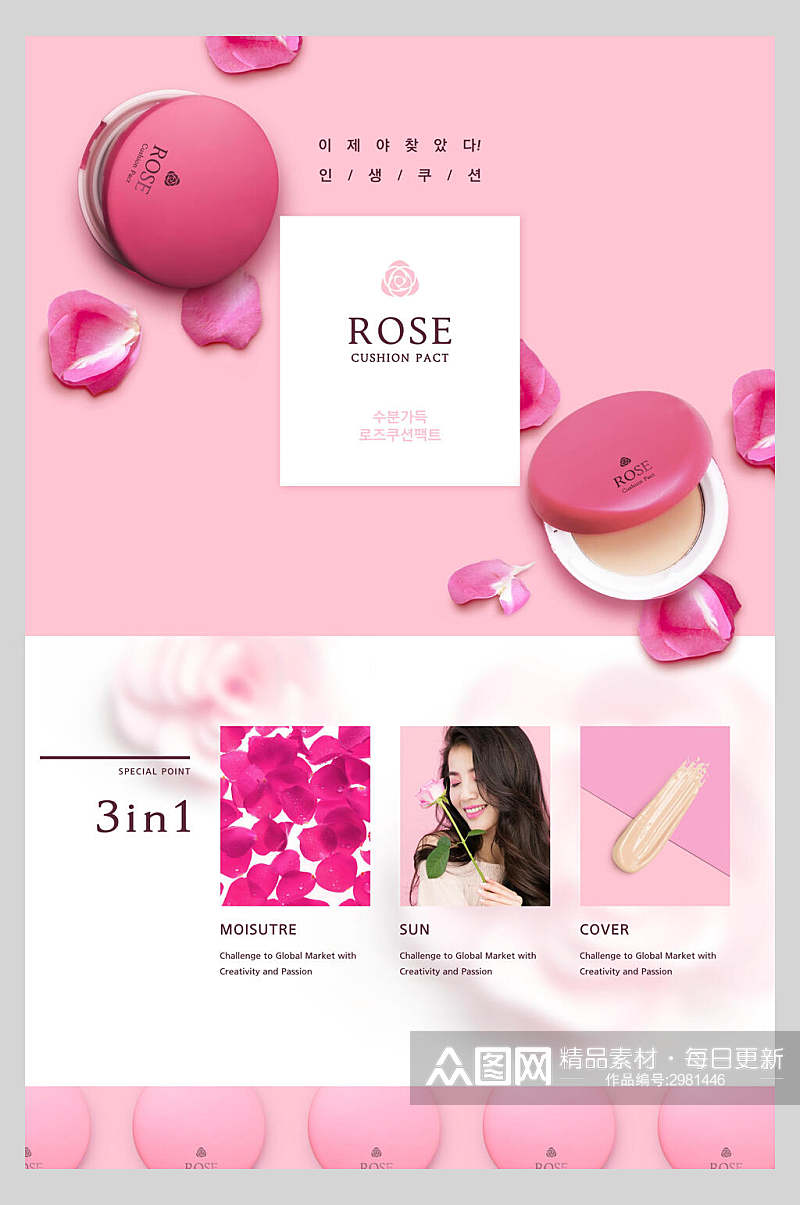 粉色精致化妆品网页海报素材