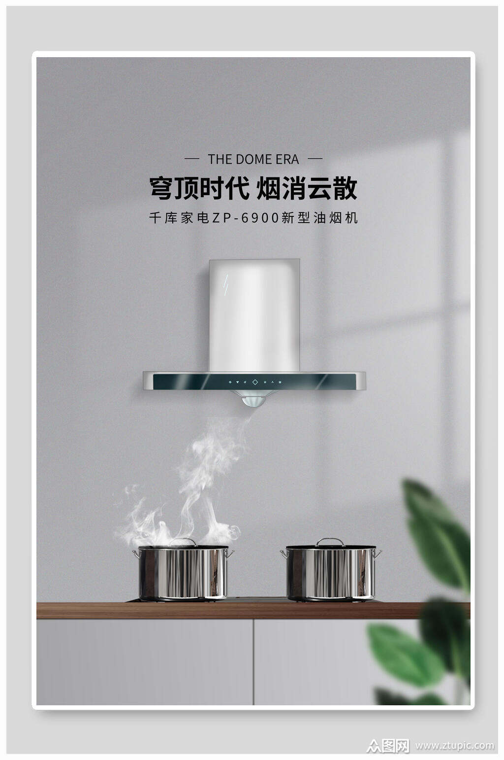 抽油烟机电器家电海报素材