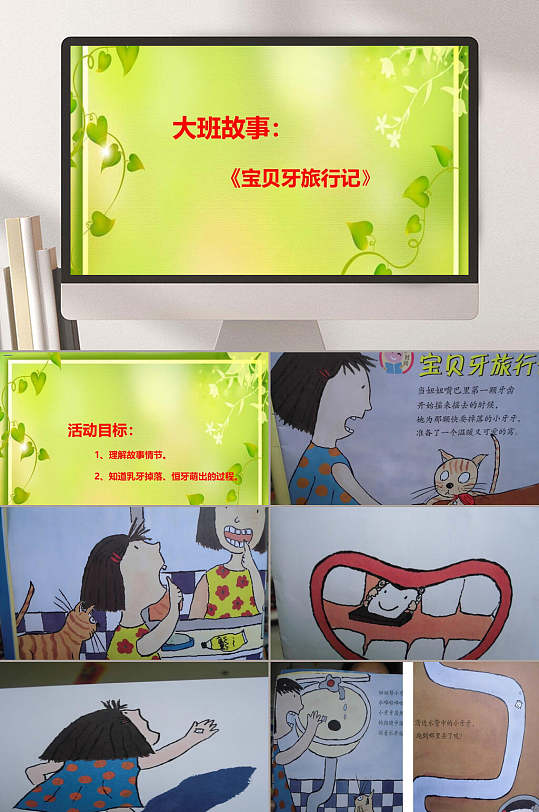 时尚绿宝贝牙旅行记幼儿园绘本ppt