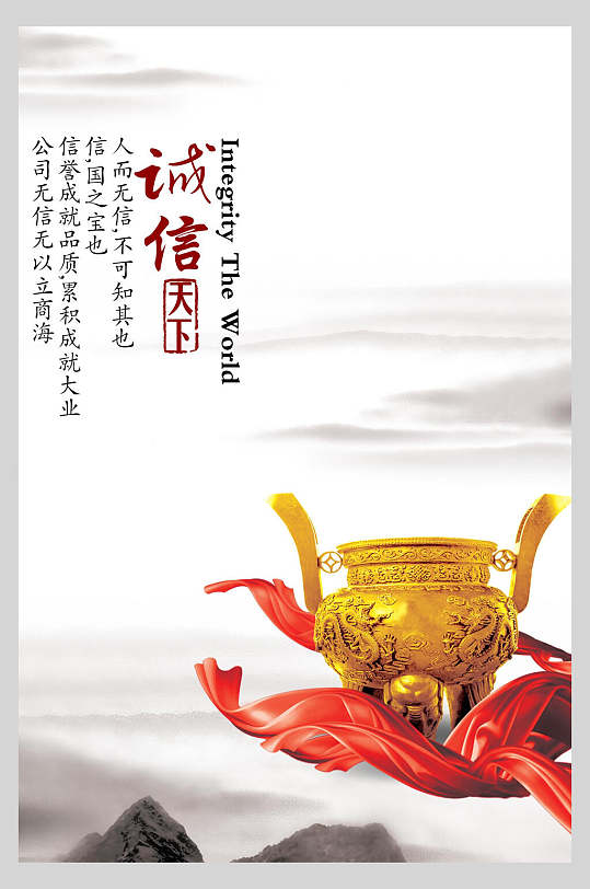 企业文化创意诚信图片-企业文化创意诚信素材下载-众图网