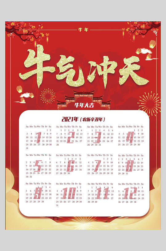 中式喜庆牛气冲天日历海报