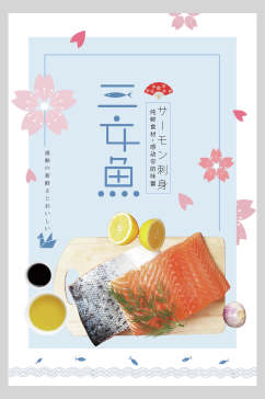 时尚三文鱼日式料理美食海报