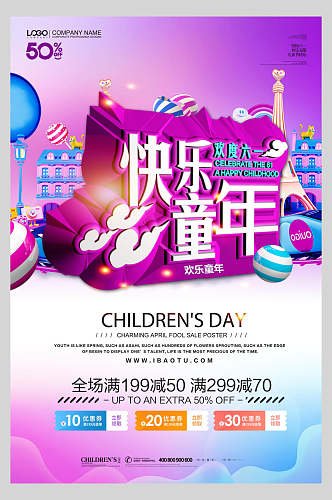 快乐童年六一儿童节传统节日海报