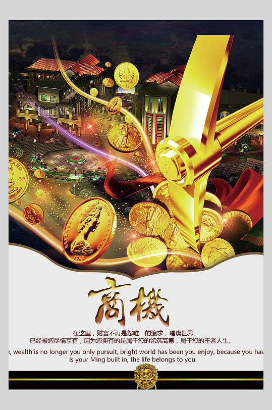 插图商机创意大气高端黑金地产海报