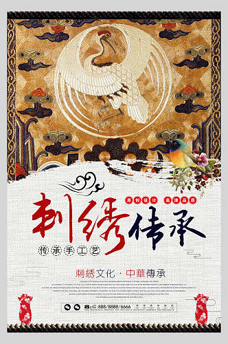 刺绣传统手工艺文化宣传海报