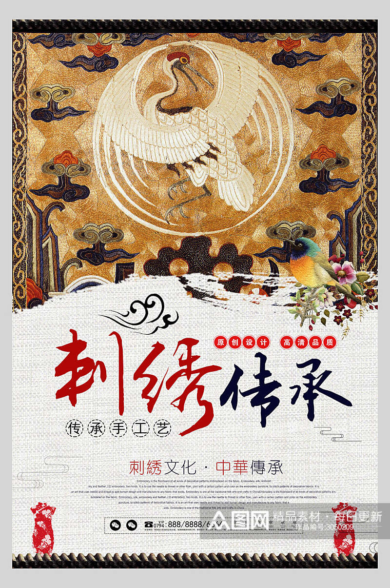 刺绣传统手工艺文化宣传海报素材