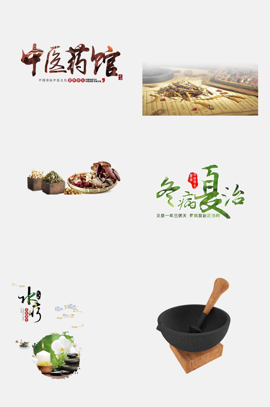 中国风冬病夏治中医火罐针灸免抠素材素材