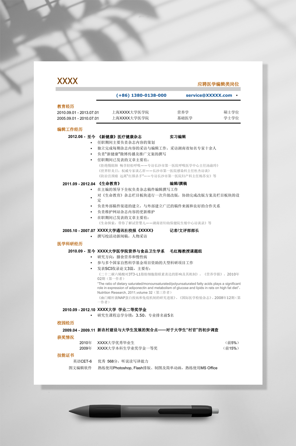 医学编辑专业编辑类简历WORD素材