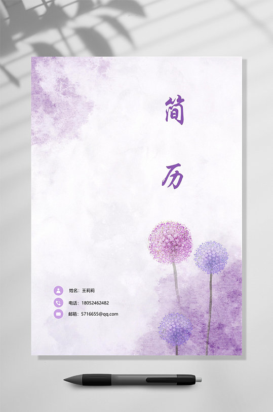 紫色唯美淡雅四页简历WORD-众图网