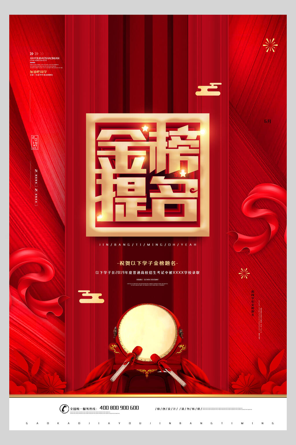 金榜题名荣誉贺喜宣传海报设计素材