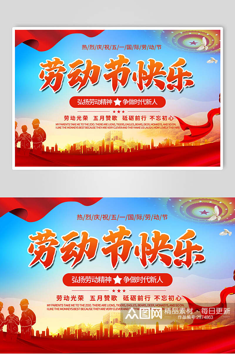 党建风劳动节快乐节日宣传海报素材