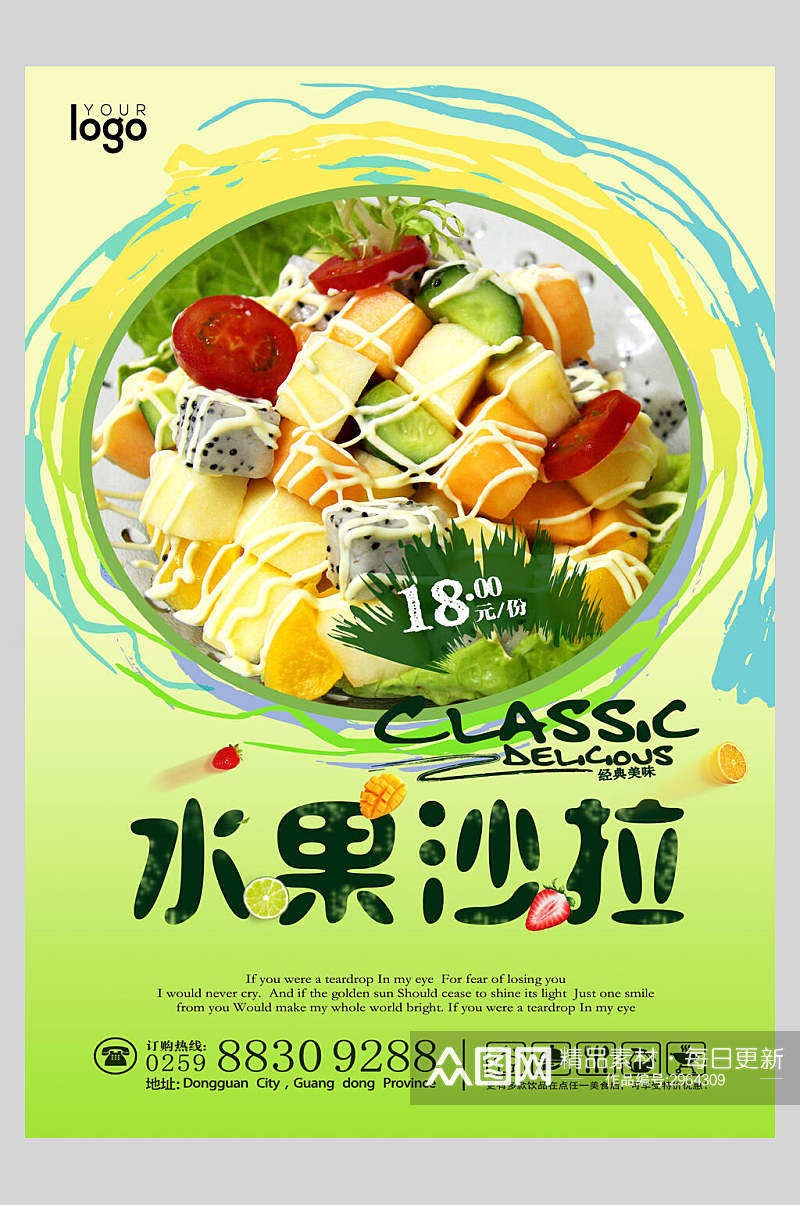 清新绿色水果沙拉美食海报素材