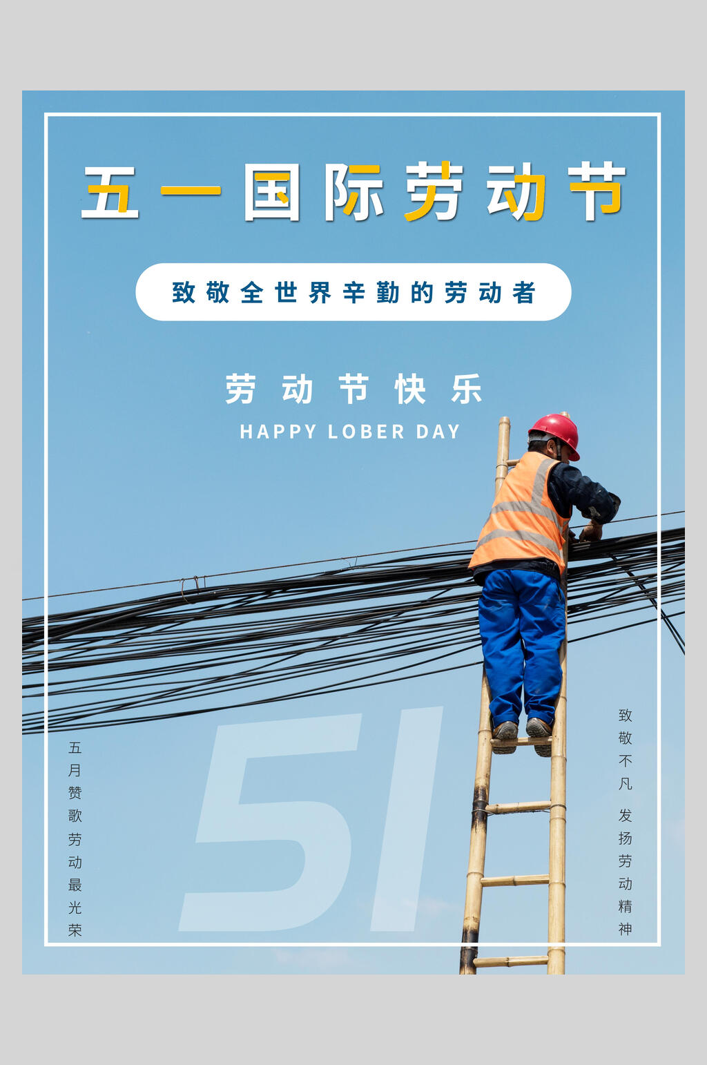 五一国际劳动节快乐淡蓝色风格海报素材