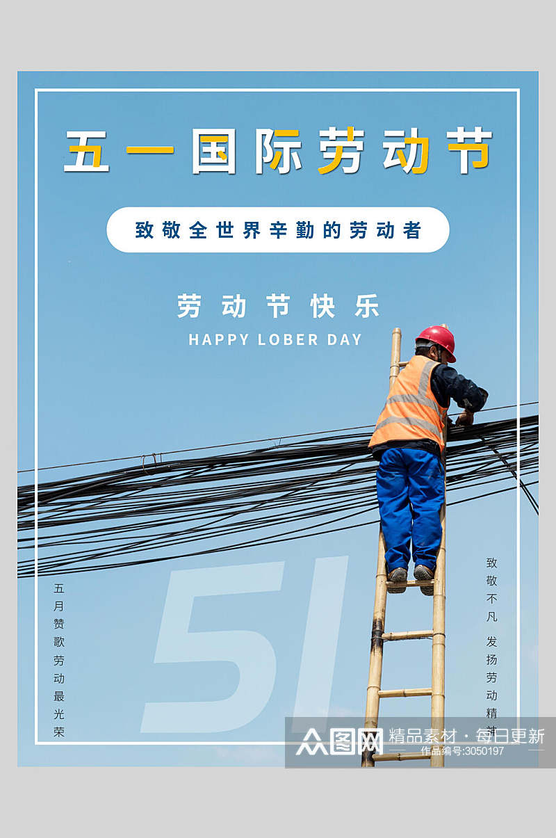 五一国际劳动节快乐淡蓝色风格海报素材
