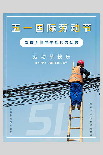 五一国际劳动节快乐淡蓝色风格海报