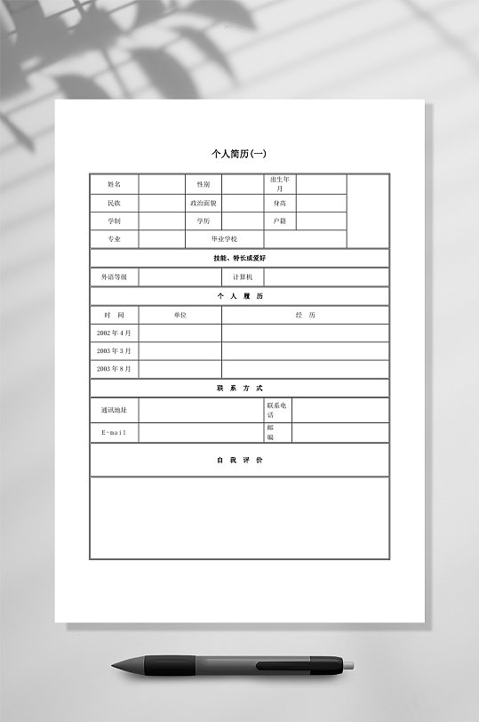 简约灰色表格个人简历-众图网