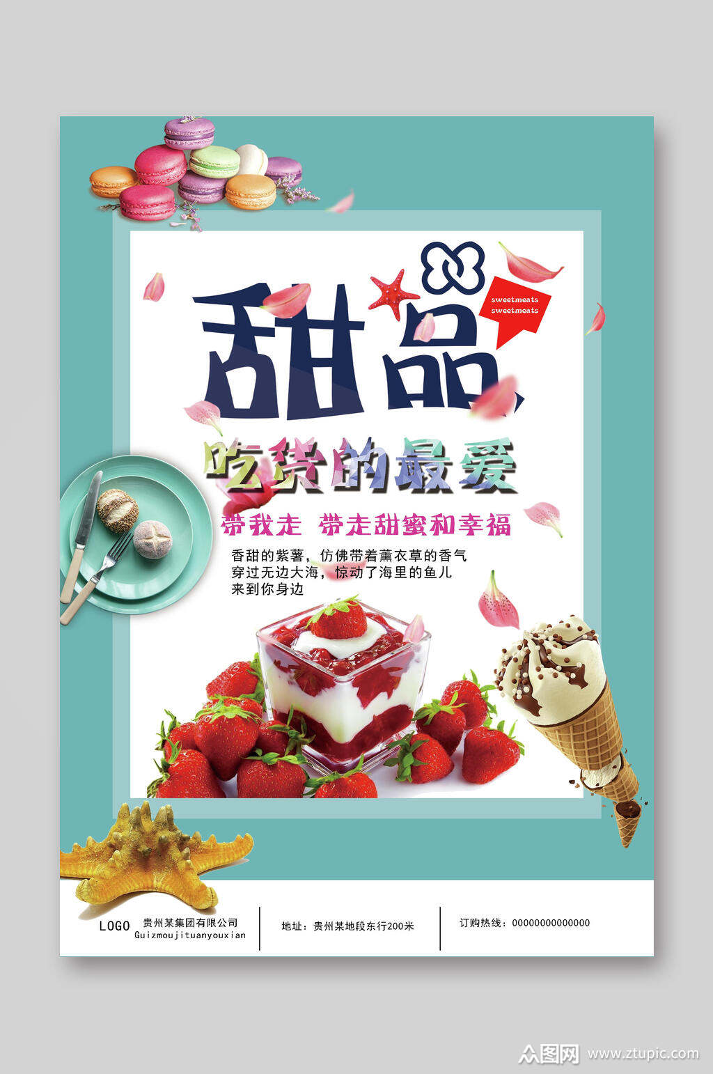 冰淇淋甜品店铺促销宣传单素材