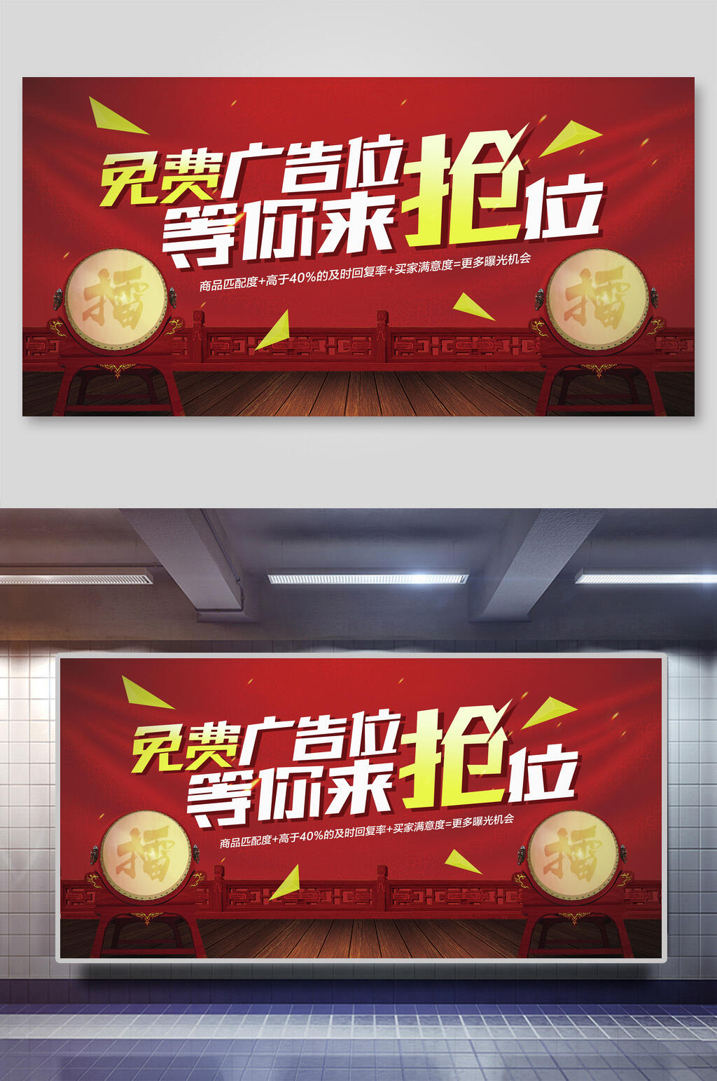 免费广告位等你来抢位宣传展板素材
