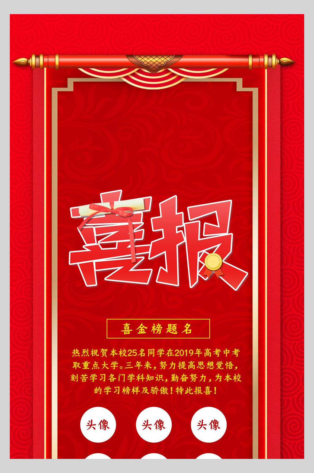 金榜题名荣誉贺喜海报设计素材