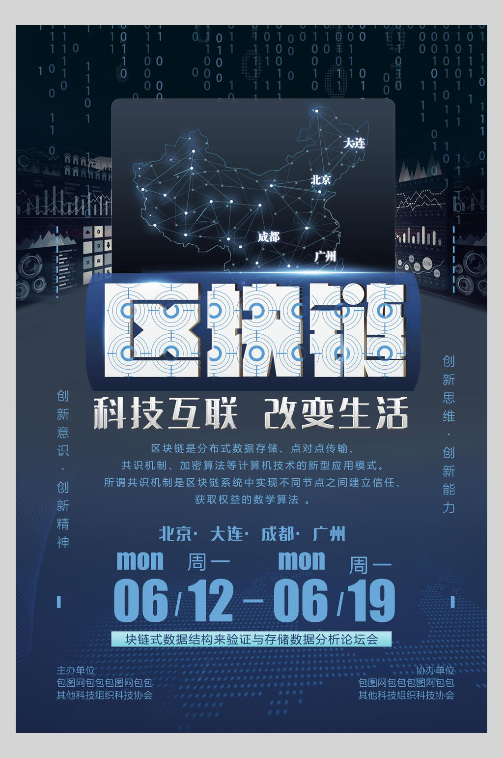 区块链科技互联改变生活海报素材