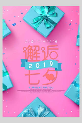 粉蓝色邂逅七夕情人节节日宣传海报