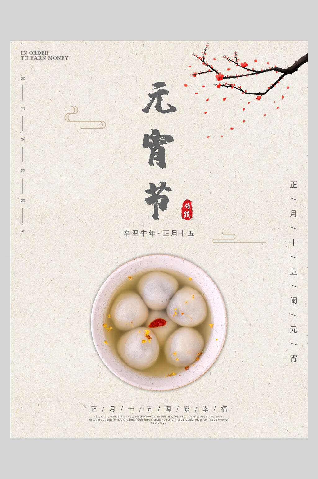 简洁元宵喜庆海报素材