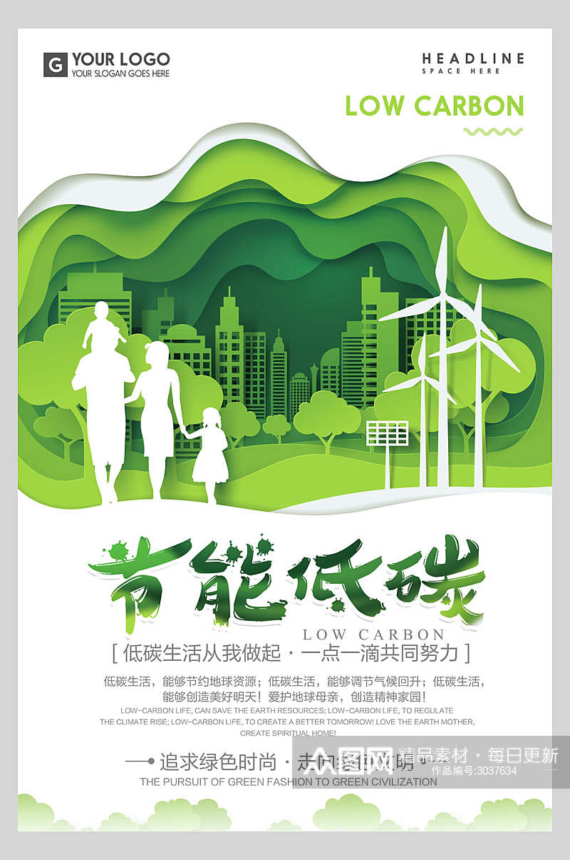 绿色城市节能低碳公益宣传海报素材
