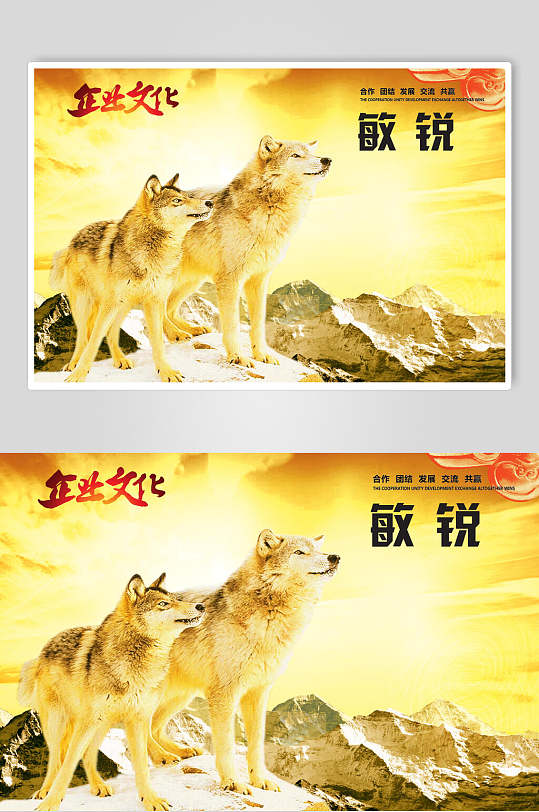 创意风敏锐企业文化海报