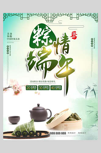 中国风粽情端午节粽子海报