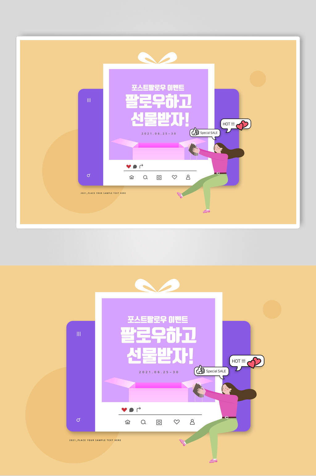 可爱风狂欢网购海报素材