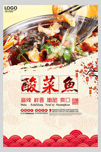 中国风酸菜鱼美食海报