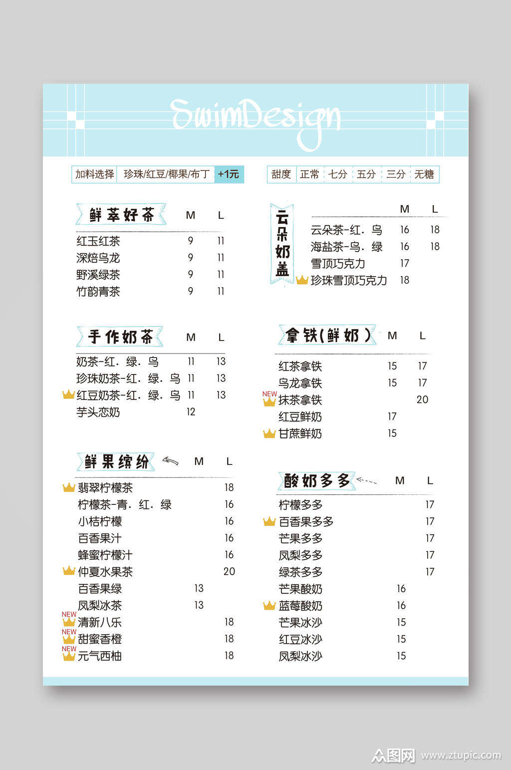 白色简约奶茶饮品价目表宣传单