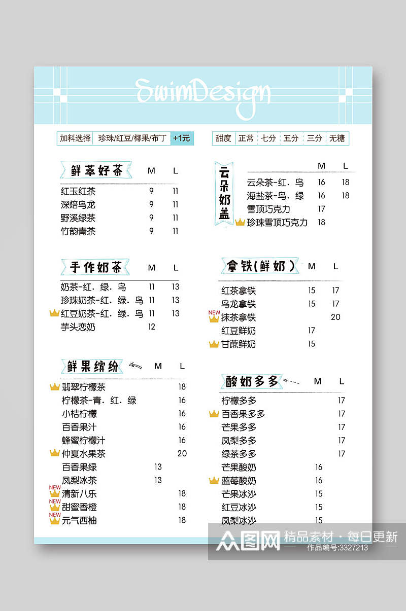 白色简约奶茶饮品价目表宣传单素材