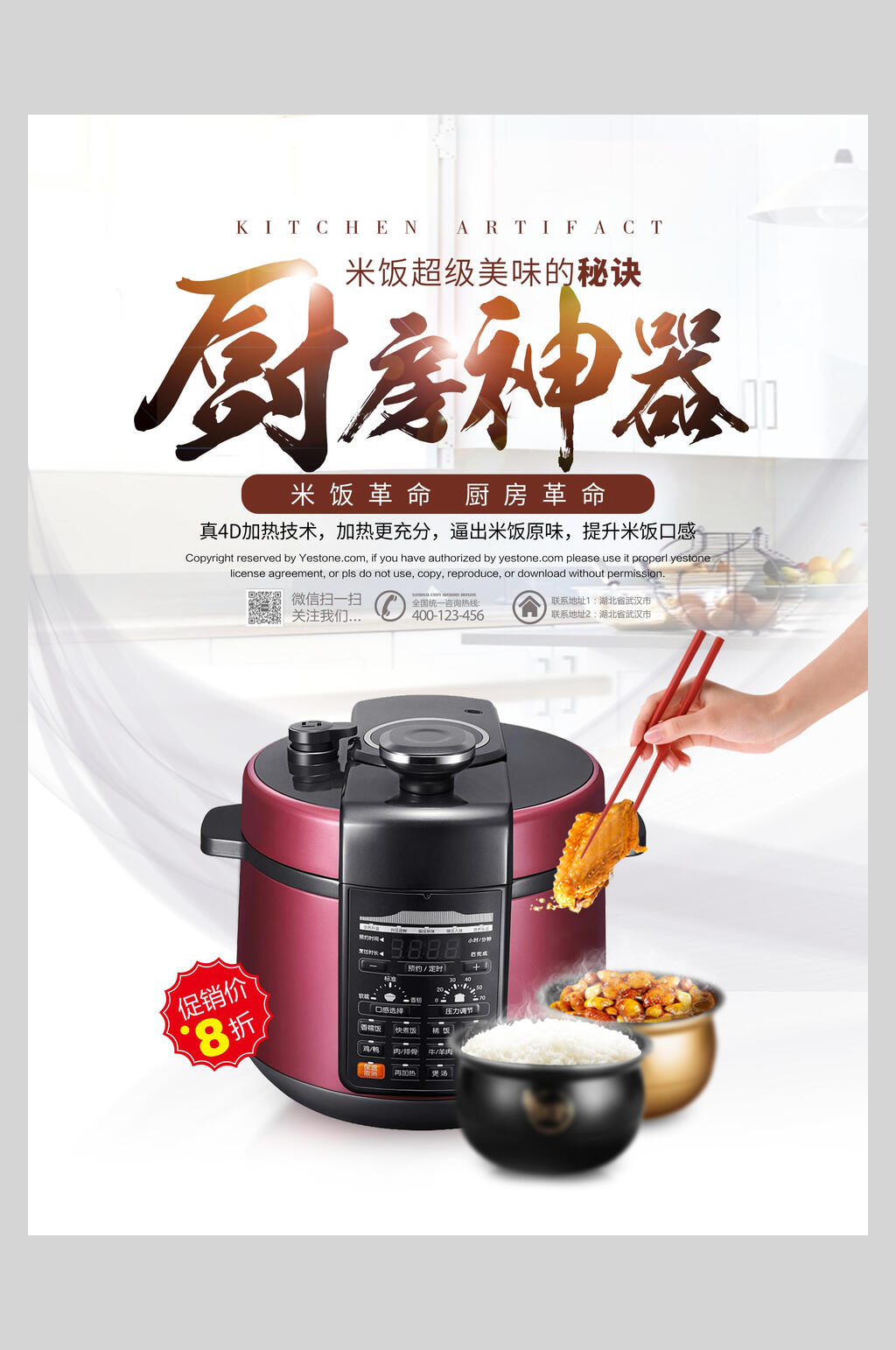 电器厨房神器促销宣传海报