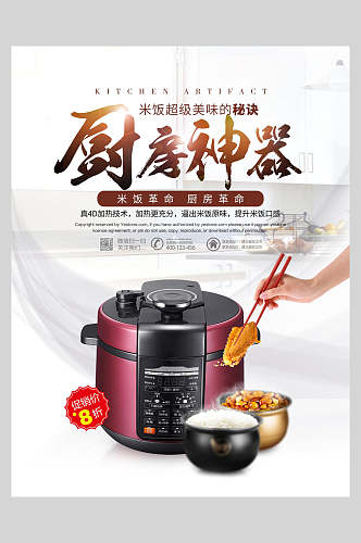 电器厨房神器促销宣传海报