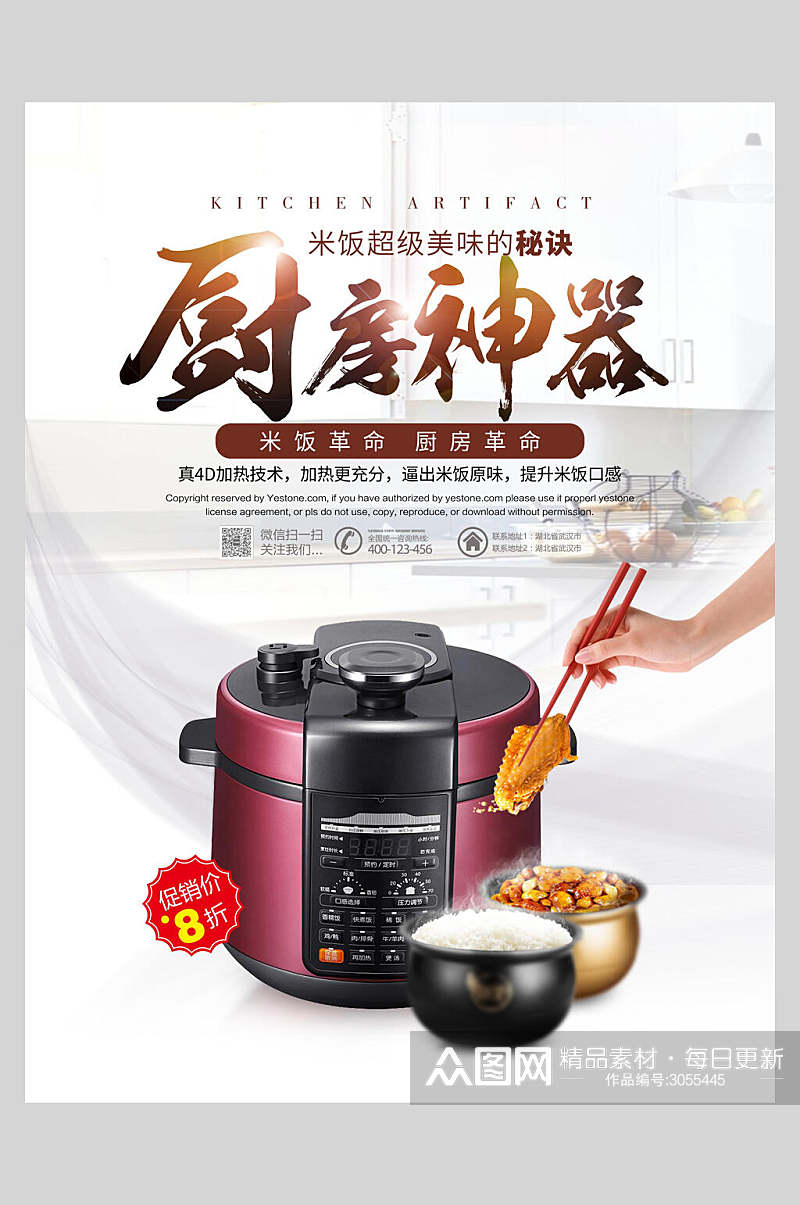 电器厨房神器促销宣传海报素材